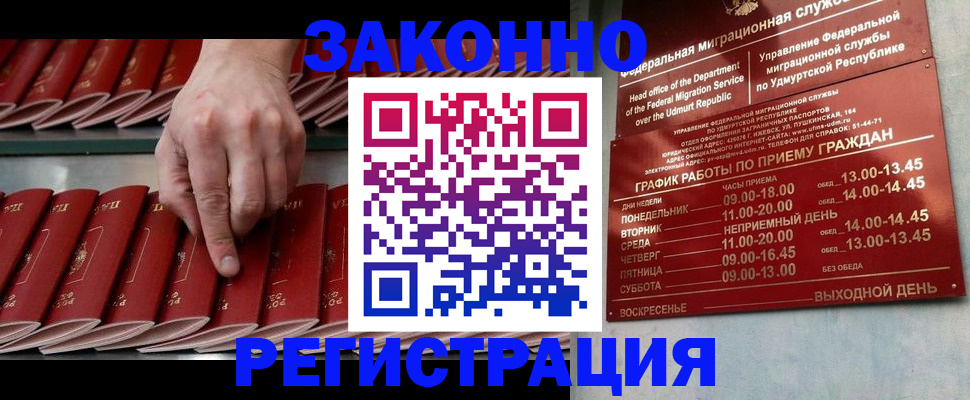 купить прописку в Абазе