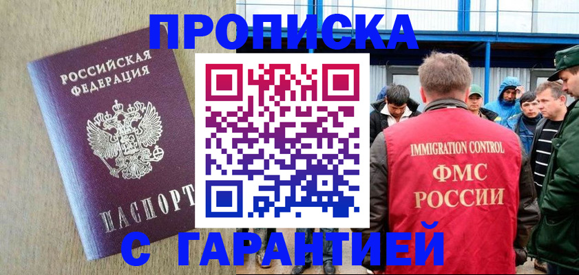 купить прописку в Абазе